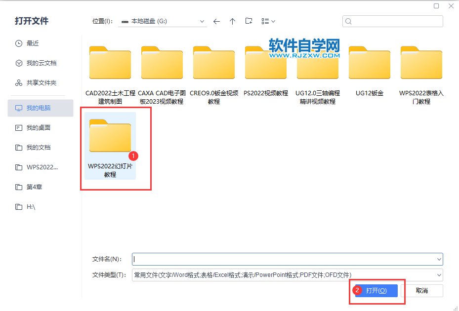 WPS2022如何打开幻灯片？WPS打开幻灯片的方法第5步