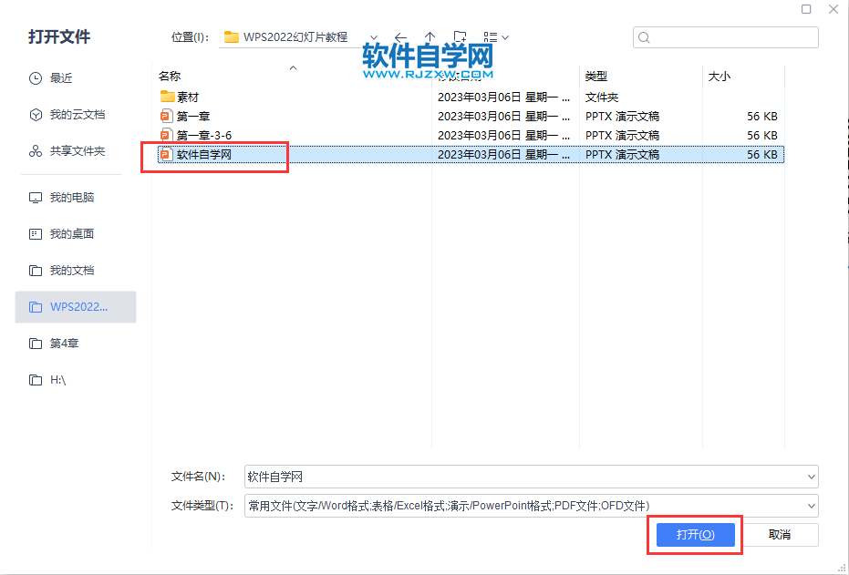 WPS2022如何打开幻灯片？WPS打开幻灯片的方法第6步