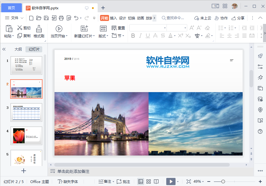 wps幻灯片自动播放怎么关闭第1步