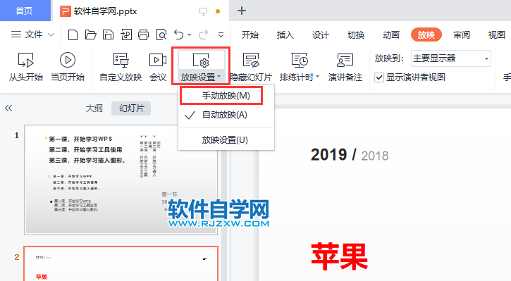 wps幻灯片自动播放怎么关闭第3步