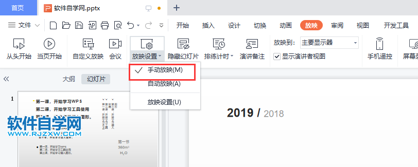 wps幻灯片自动播放怎么关闭第4步