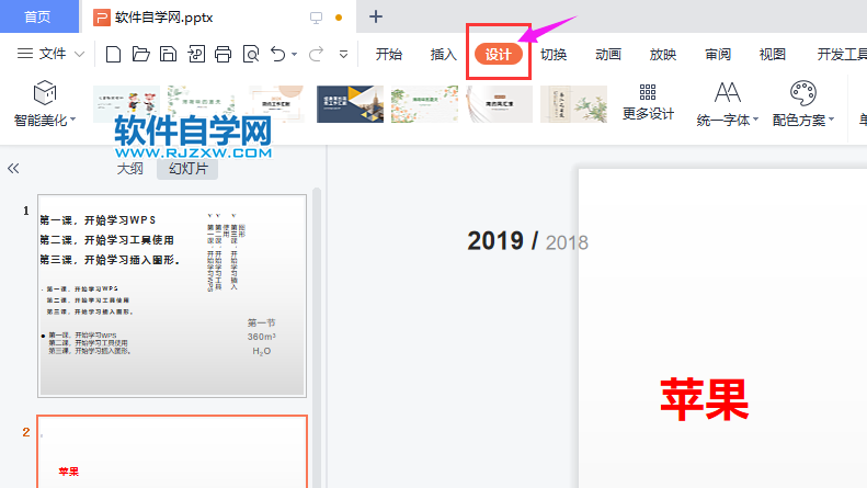 wps幻灯片如何放大成满屏第2步