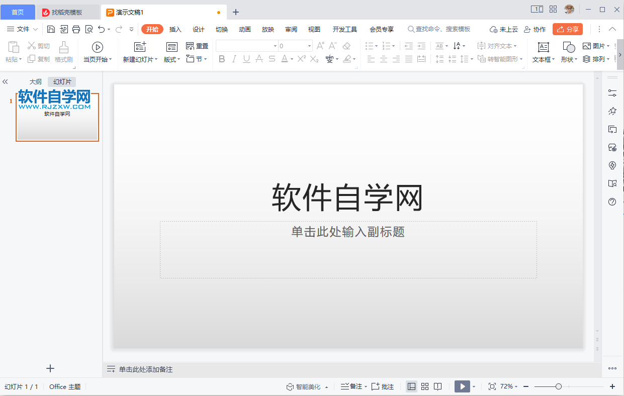 WPS2022怎么将所选内容字体加粗第1步
