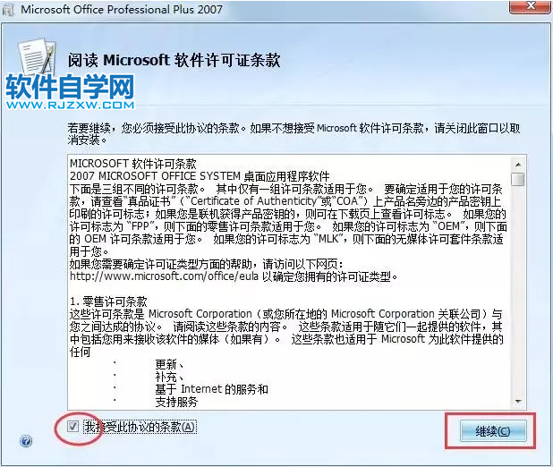 Office2007安装教程及图文激活方法第4步