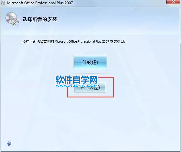 Office2007安装教程及图文激活方法第5步