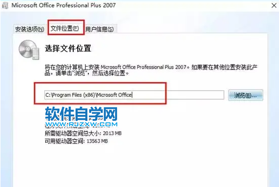 Office2007安装教程及图文激活方法第6步