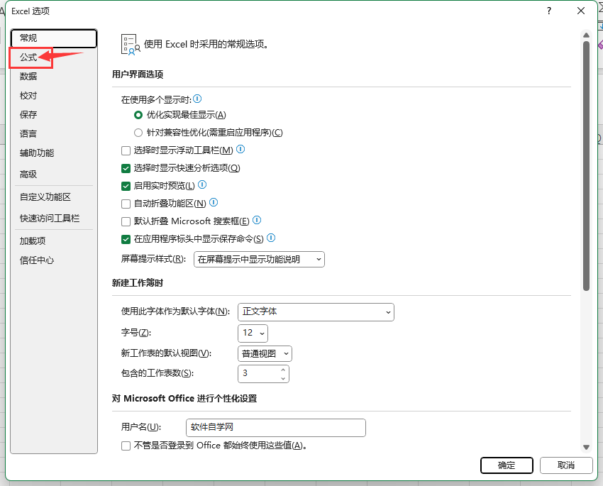 EXCEL2021计算公式中设置自动重算的方法第3步