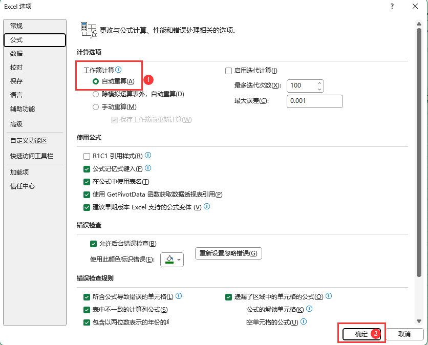EXCEL2021计算公式中设置自动重算的方法第4步