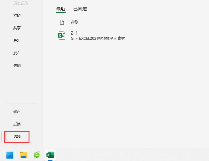 EXCEL2021如何设置优化实现最佳显示？第2步
