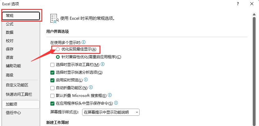 EXCEL2021如何设置优化实现最佳显示？第3步