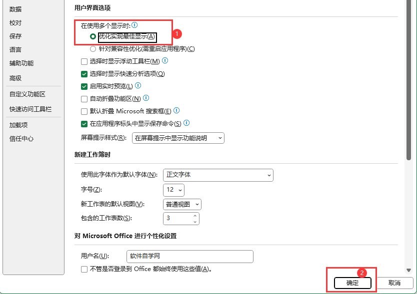EXCEL2021如何设置优化实现最佳显示？第4步
