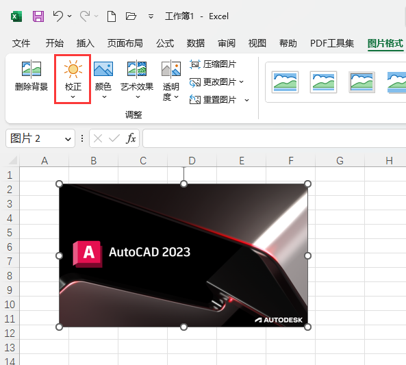 EXCEL2021怎么完成图片的锐化第3步