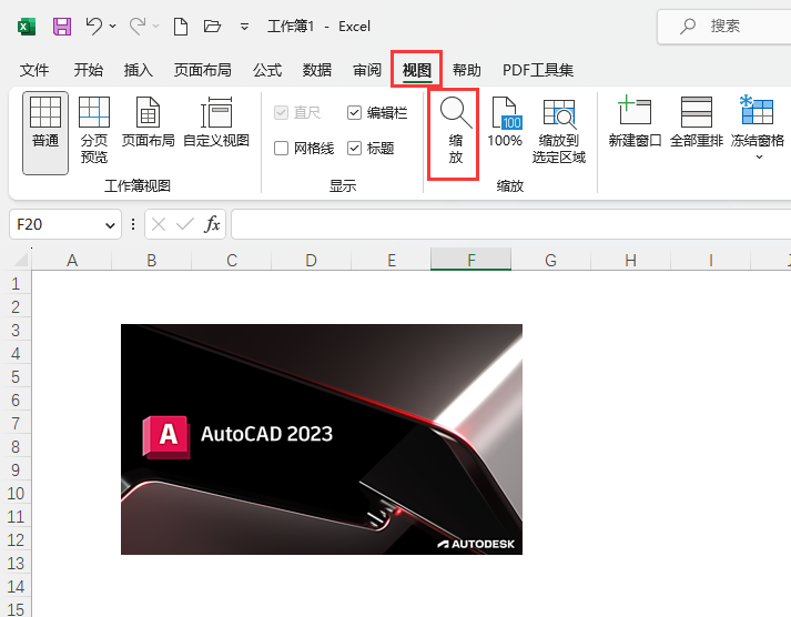 EXCEL2021怎么把图片缩放到200%观看第2步