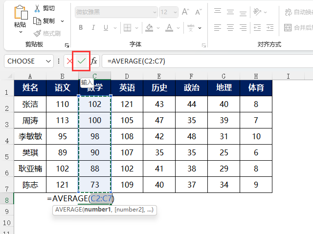 EXCEL2021平均值的使用方法第4步