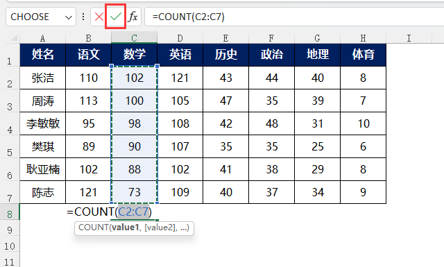 EXCEL2021计数的使用方法第4步