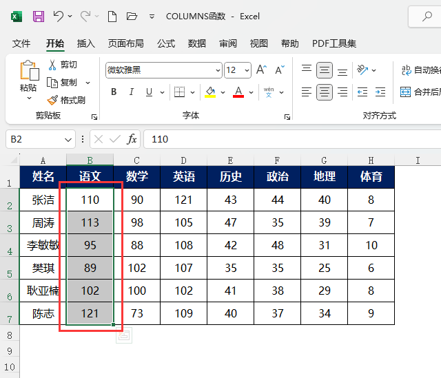 EXCEL2021怎么求出最大值的方法第2步
