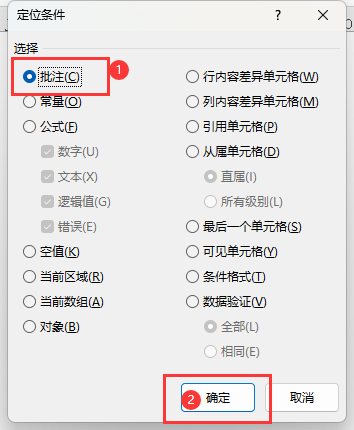 EXCEL2021怎么按批注定位第4步