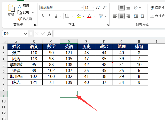 excel2021怎么转到指定的单元格第1步