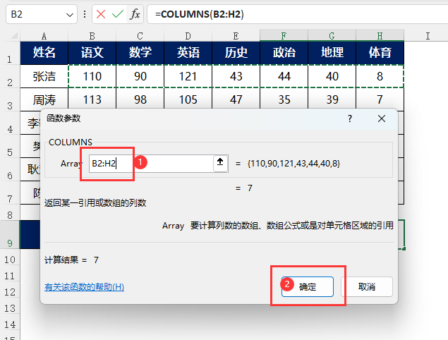 COLUMNS函数在EXCEL2021怎么使用第4步