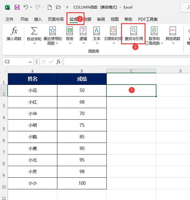 COLUMN函数在EXCEL2021怎么使用第2步