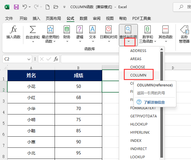COLUMN函数在EXCEL2021怎么使用第3步