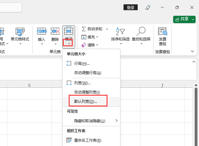 EXCEL2021怎么设置默认列宽第2步