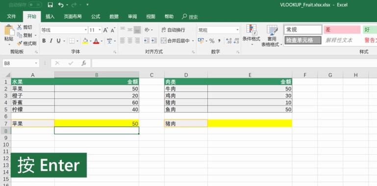 VLOOKUP函数使用方法第2步