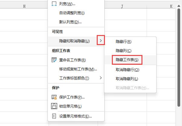 EXCEL2021怎么隐藏工作表的方法第3步