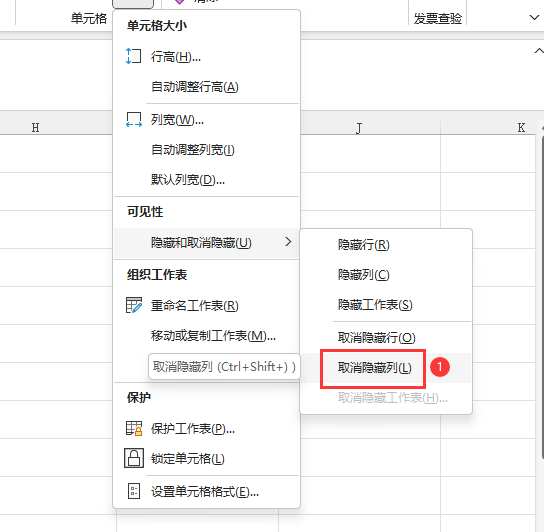 EXCEL2021怎么取消隐藏行的方法第3步