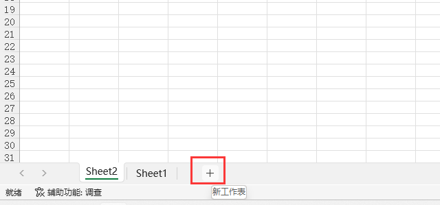EXCEL2021怎么插入工作表第4步