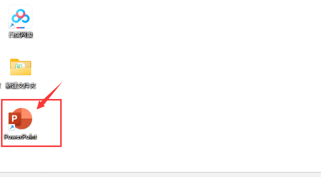 PowerPoint2021怎么打开第1步