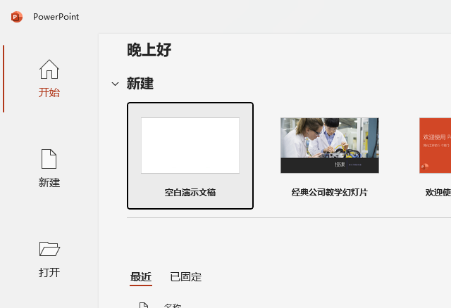 PowerPoint2021怎么打开第2步