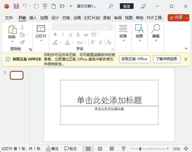 PowerPoint2021怎么打开第3步