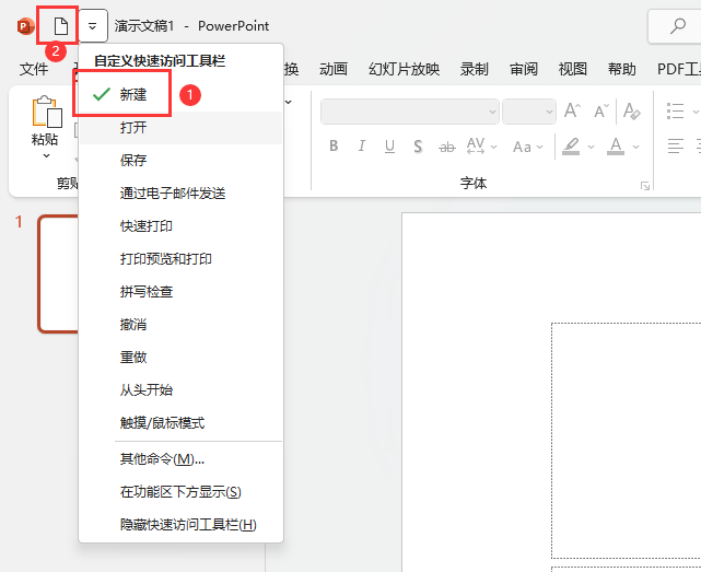 PowerPoint2021怎么设置新建快速访问工具第3步