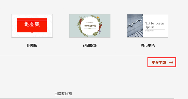 PowerPoint2021怎么进入更多主题第2步