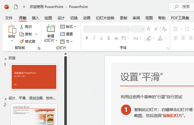 PowerPoint2021怎么进入从头开始放映幻灯片第1步