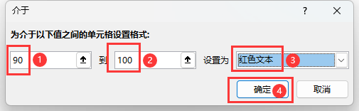excel介于两个数之间怎么表示红色显示第3步