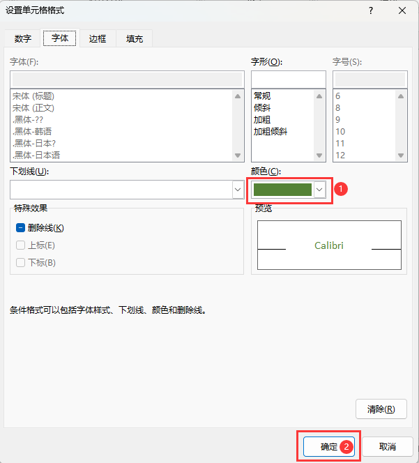 excel大于显示红色,小于显示绿色第6步