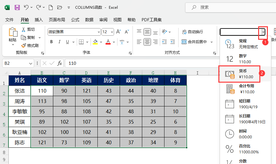 EXCEL2021如何货币格式样式第3步