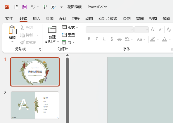 PowerPoint2021怎么导出PDF第1步