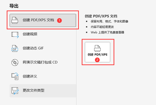 PowerPoint2021怎么导出PDF第3步
