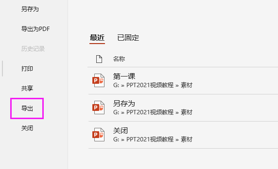 PowerPoint2021怎么创建标准480P的视频第2步