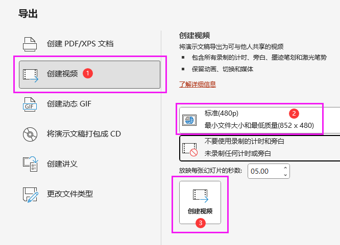 PowerPoint2021怎么创建标准480P的视频第3步