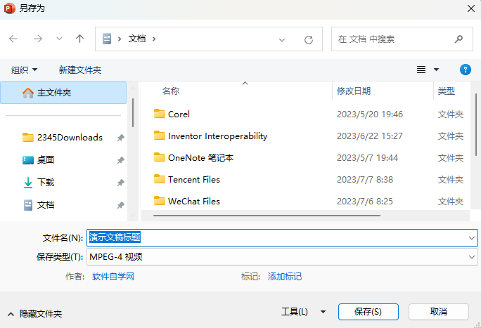 PowerPoint2021怎么创建标准480P的视频第4步