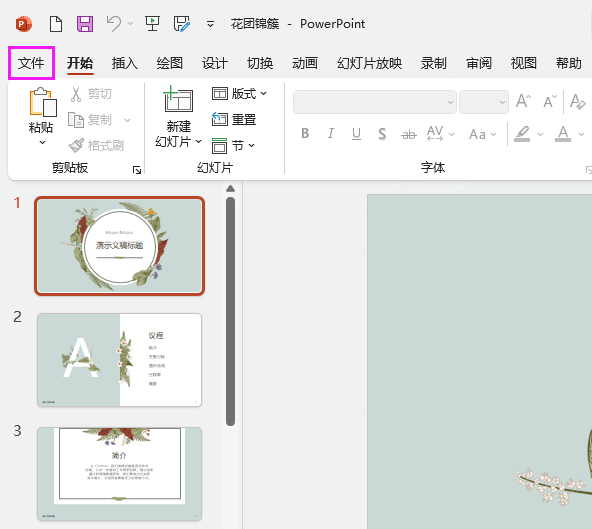 PowerPoint2021怎么创建动态GIF第1步