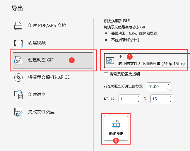 PowerPoint2021怎么创建动态GIF第3步