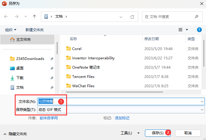 PowerPoint2021怎么创建动态GIF第4步