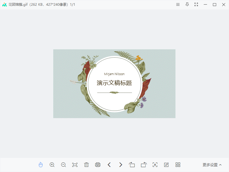 PowerPoint2021怎么创建动态GIF第5步