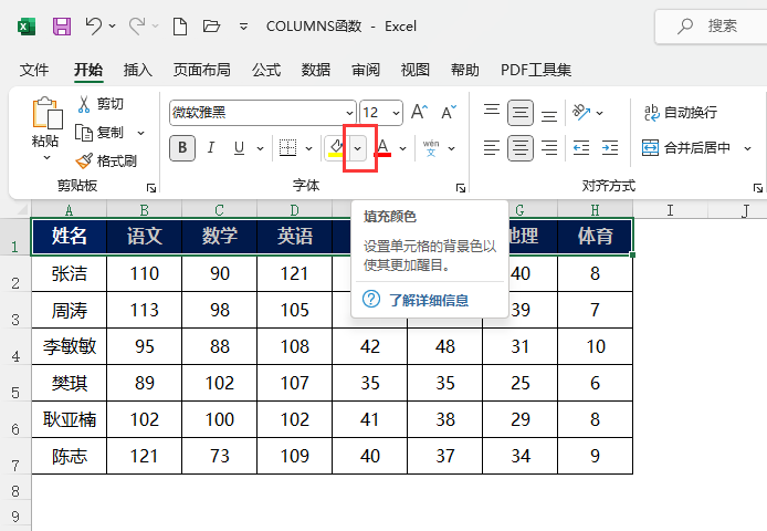 EXCEL2021怎么设置单元格背景颜色第2步