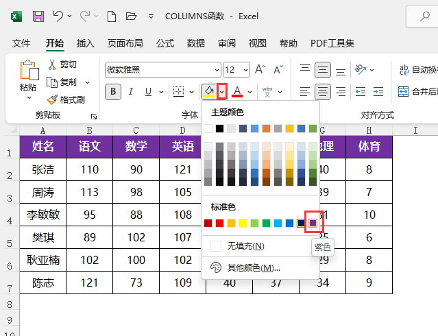 EXCEL2021怎么设置单元格背景颜色第3步